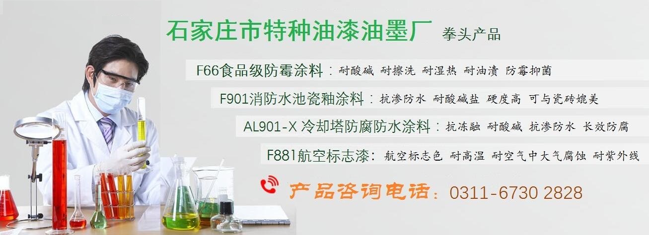 食品级防霉涂料 瓷釉涂料.jpg